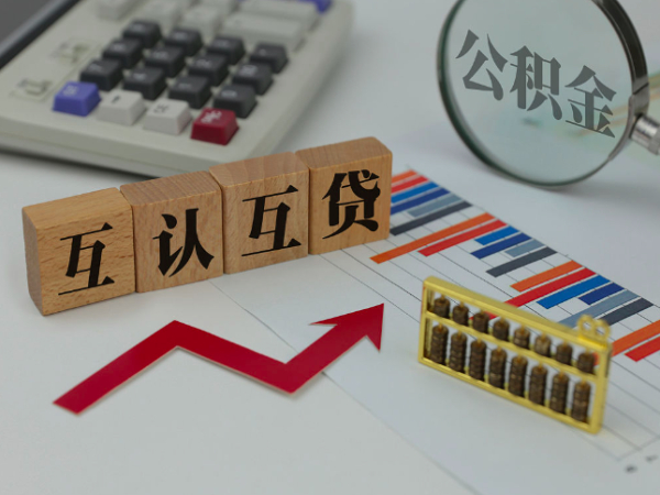 苏州封存公积金提取